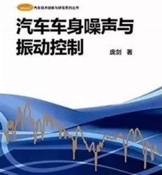機(jī)工汽車時(shí)代，噪聲與振動控制服務(wù)如何助力駕乘體驗(yàn)升級？